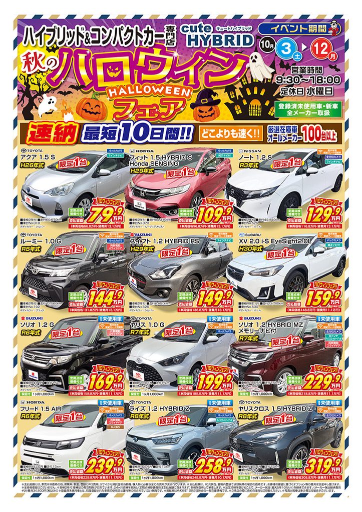 ハロウィンフェア開催！！
