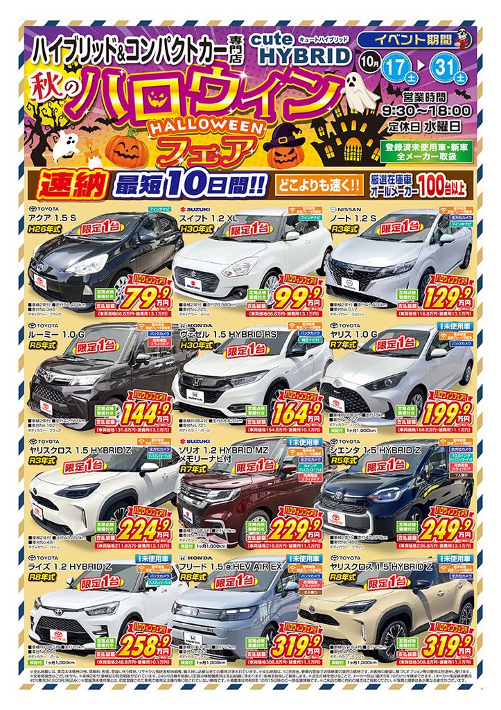 ハロウィンフェア後半戦！