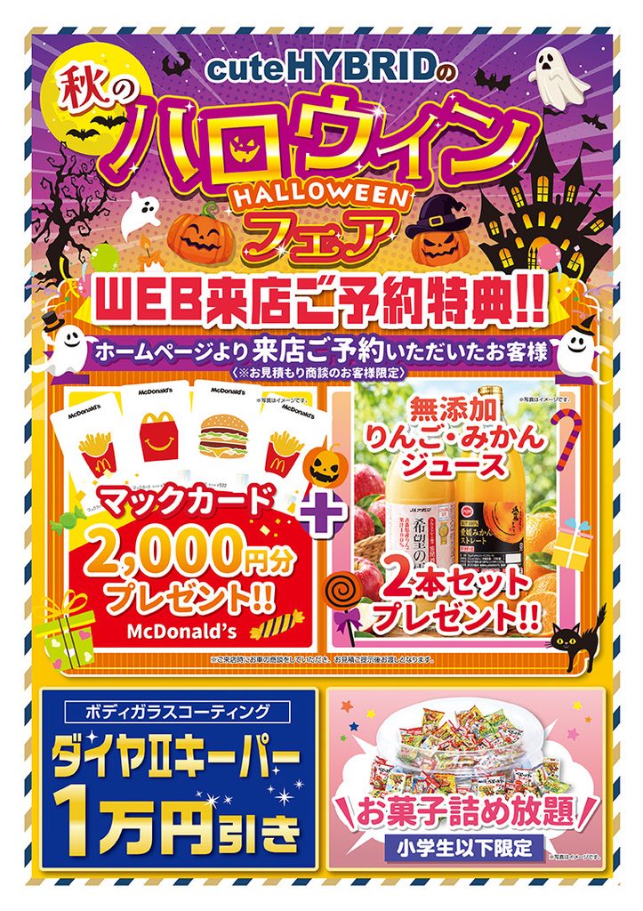 ハロウィンフェア最終週🍭