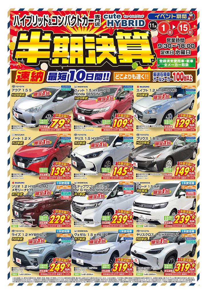 明日から半期決算！！！