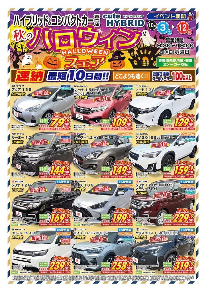 ハロハロハロウィン開催中🎃🎃🎃